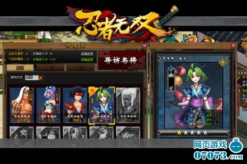 忍者无双忍者将星招募揭秘_忍者无双攻略 - 07