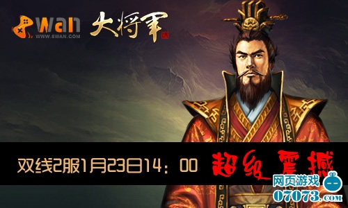 8wan《大将军》兵种强飞跃霸气来袭