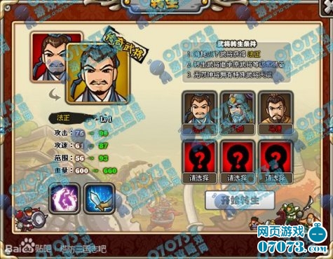 塔防三国志无双武将法正属性图分享_武将大全