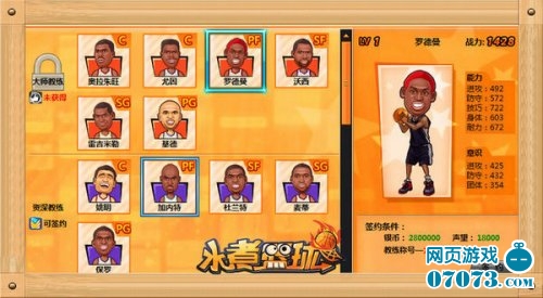 网页游戏《水煮篮球》教练称号系统导航_游戏