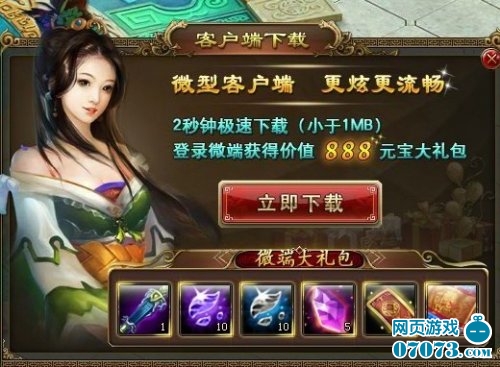 遮天2全新微端上线 更炫更精彩_新闻公告 - 07