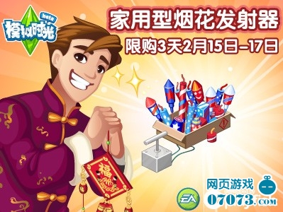 模拟时光家用型烟花发射器限时发售中_新闻公