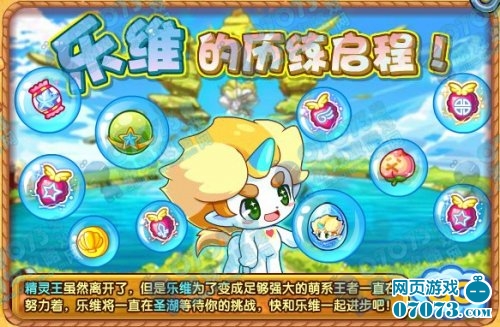 洛克王国乐维的历练启程_洛克王国攻略_0707