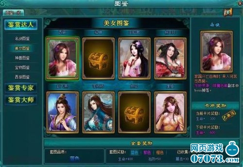 <em>网罗</em>天下<em>美女</em>《凡人修真2》图鉴收藏