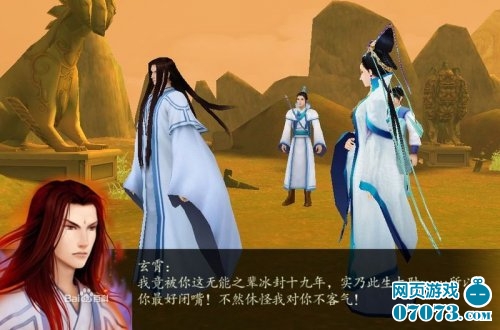 仙剑奇侠传4玄霄人物图文资料 _ 仙剑情缘 - 07