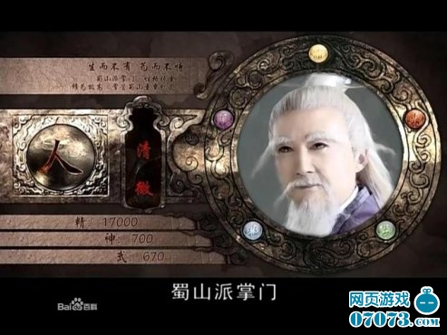 仙剑奇侠传3清微资料点数据中蜀山掌门 _ 仙剑