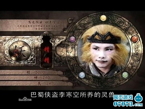 仙剑奇侠传3精精介绍李寒空的灵兽 _ 仙剑情缘