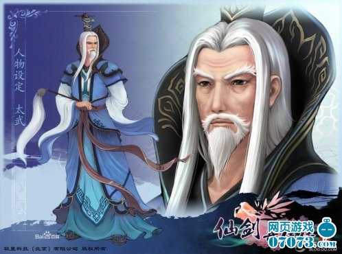 仙剑奇侠传五太武蜀山七圣之一资料 _ 仙剑情