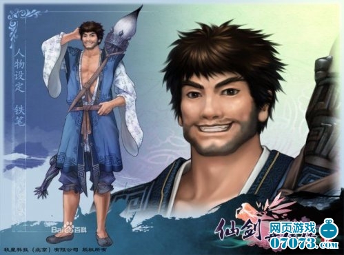 仙剑奇侠传五铁笔介绍蜀山七圣之一 _ 仙剑情