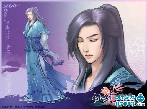 仙剑奇侠传五青石介绍蜀山七圣之一 _ 仙剑情