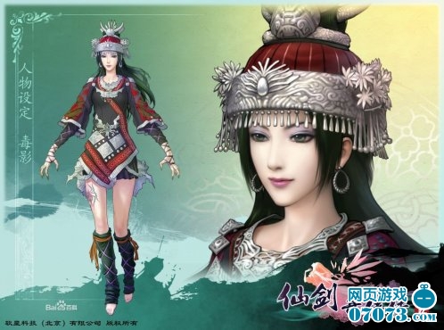 仙剑奇侠传五毒影资料主线BOSS之一 _ 仙剑情