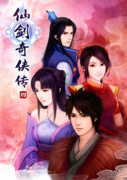 仙剑奇侠传四资料仙剑四详细介绍 _ 仙剑情缘