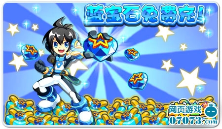 奥拉星蓝宝石免费充_更新预告_07073更新预告
