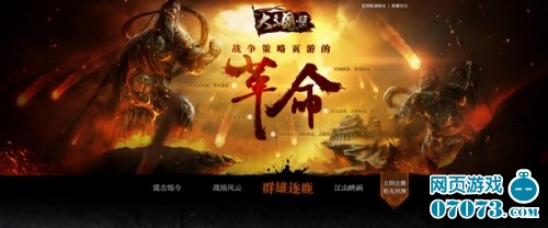 蜗牛新游《大三国志》震撼亮相 掀页游革命_国