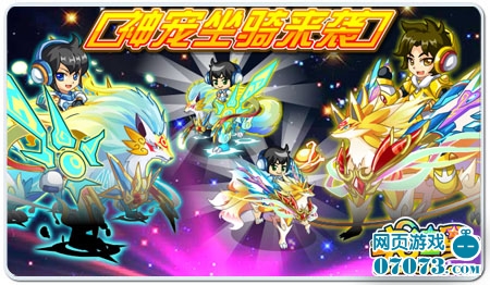 奥拉星神宠坐骑来袭_更新预告_07073更新预告