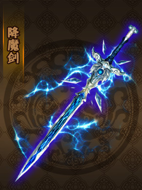 降魔剑出鞘时时玩《战天道》法宝出击_游戏资