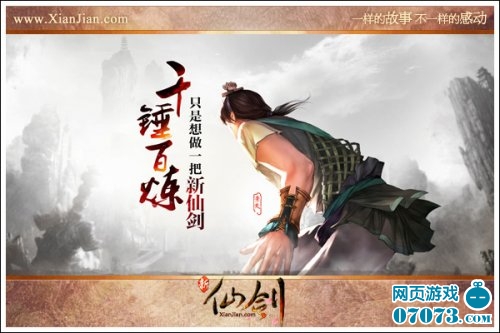 新仙剑二测十大修改之二原创剧情 _ 新闻公告