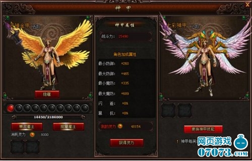 热血战纪神甲系统_热血战纪攻略 - 07073热血