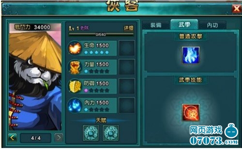 侠物语老陈熊猫人属性图片介绍_侠物语攻略 -