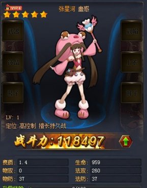 将魂5星萌主张星河驾到_游戏截图 - 07073将魂