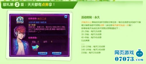 就要K歌点券天天拿 每日工资激情开领_新闻公