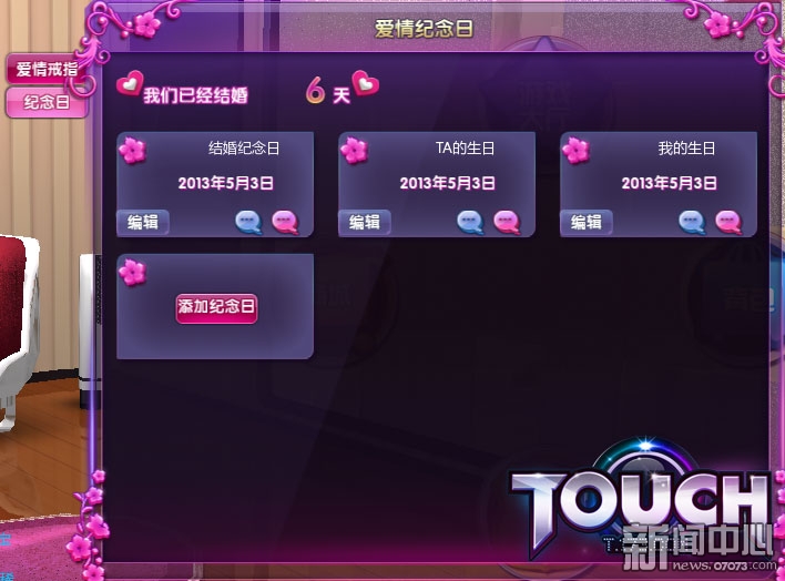 《touch》我们领证啦与相爱的ta长相厮守