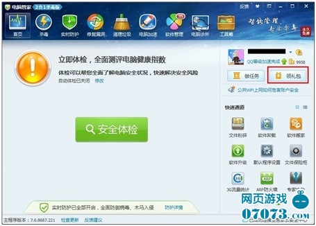 宝石总动员QQ电脑管家专属礼包强势来袭_新