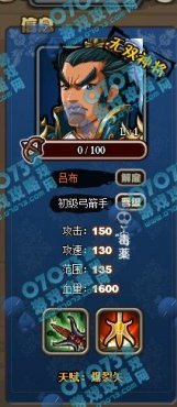 塔防三国志无双吕布转生配方及技能展示_武将