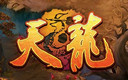 《天龙》容貌个性强 剧情饱满 画面唯美