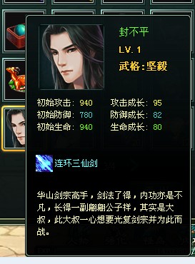 夺命连环三仙剑《葵花宝典》大话封不平