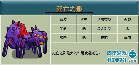 家园守卫战2英雄图鉴 死亡之影_英雄图鉴 - 07