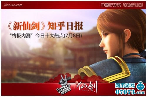 新仙剑知乎日报连载 更新至7月10日(10) _ 新仙