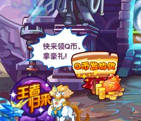 洛克王国Q币登录领 三周年感恩回馈_洛克王国
