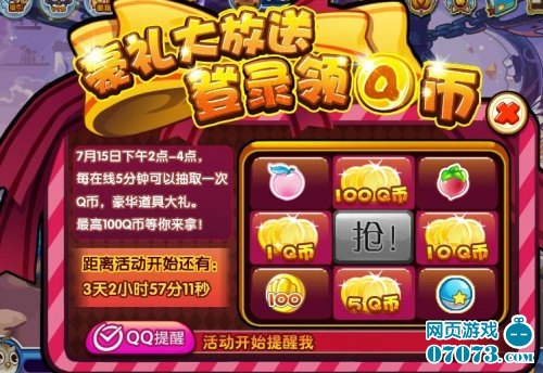 洛克王国Q币登录领 三周年感恩回馈_洛克王国