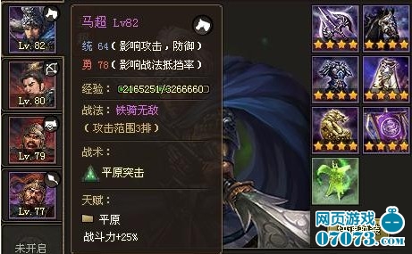 攻城掠地70级后武将的装备搭配_武将攻略 - 0