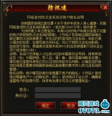 烈焰防沉迷认证系统说明公告 _ 新闻公告 - 070