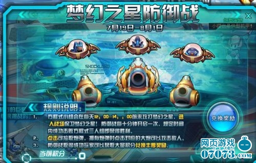 机甲旋风梦幻之星保卫战 兑换积分礼包_机甲旋