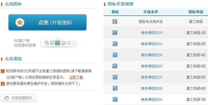星之物语图标点亮规则怎么点亮图标_星之物语