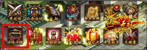 热血无双沙场守擂全民争当沙场霸主 _ 新闻公