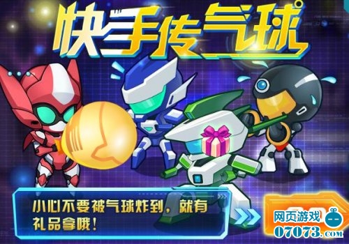 机甲旋风快手传气球怎么玩_机甲旋风攻略 - 07