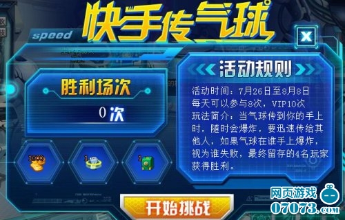 机甲旋风快手传气球怎么玩_机甲旋风攻略 - 07