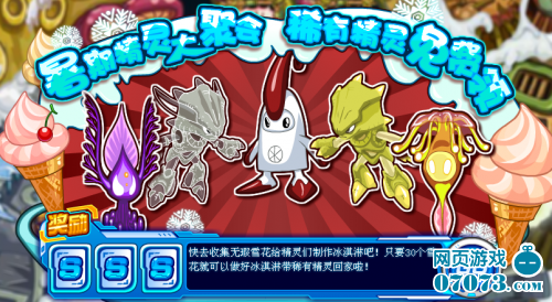 赛尔号暑期精灵大聚会 稀有精灵免费领 - 0707