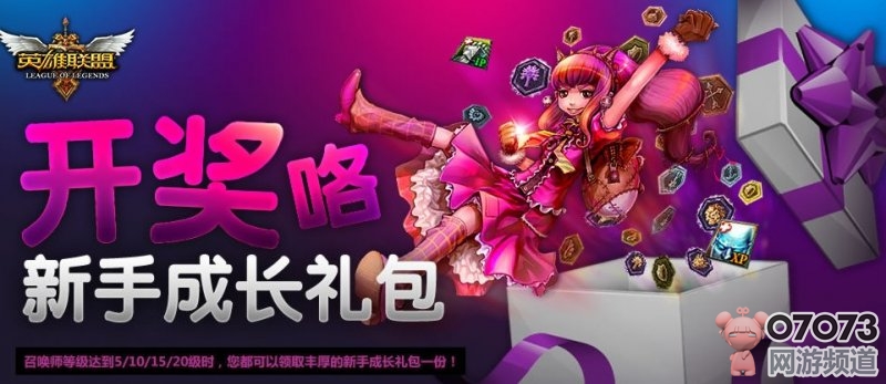 LOL新手礼包领取LOL新手成长礼包_最新活动