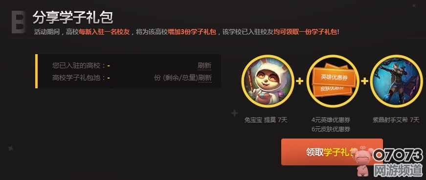 LOL入驻高校分享学子礼包