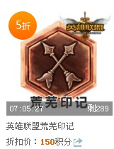 腾讯微博微商城积分换LOL皮肤符文_最新活动