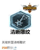 腾讯微博微商城积分换LOL皮肤符文_最新活动