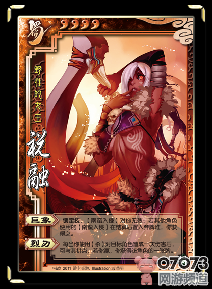 三国杀武将资料林包蜀将祝融_相关资料 - 070