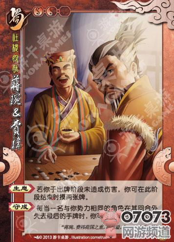 三国杀国战_三国杀国战扩展包最新武将之新姜维与蒋琬费祎_最新新闻 - 07073三国杀官网合作主题站