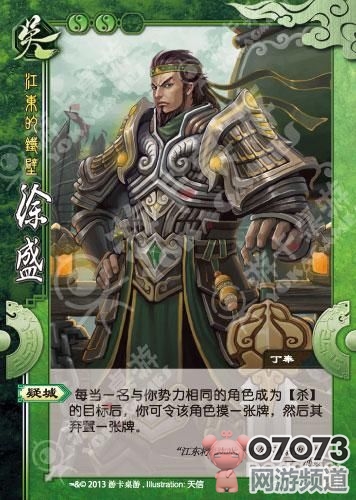 三国杀国战扩展包君临天下阵新武将吴将徐盛_