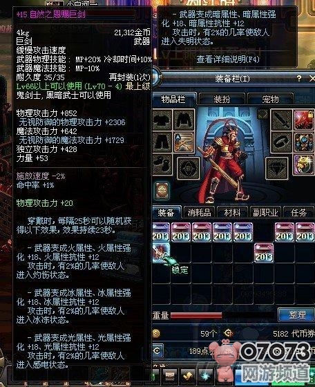 网络游戏装备交易排行榜DNF+18死亡烈焰名列